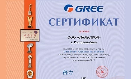 Сертификат GREE