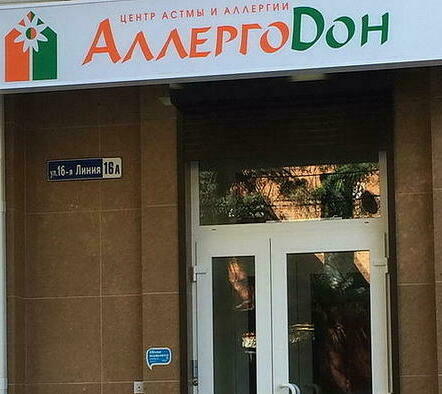 Центр Астмы и Аллергии «АллергоДон»