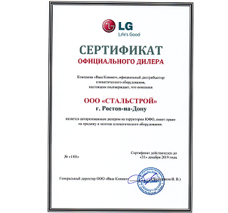 Сертификат LG